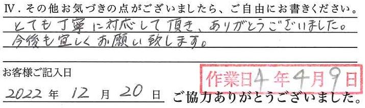 アンケート回答