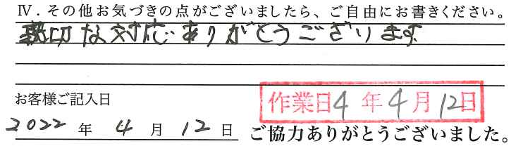アンケート回答