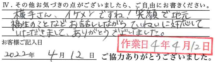アンケート回答