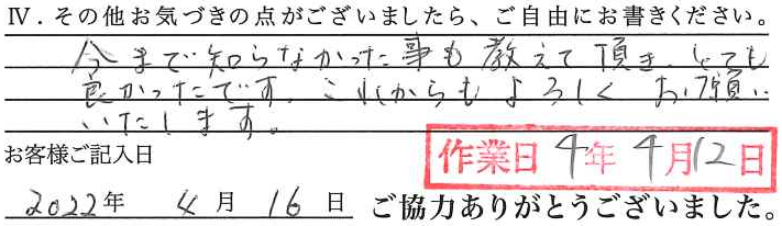 アンケート回答