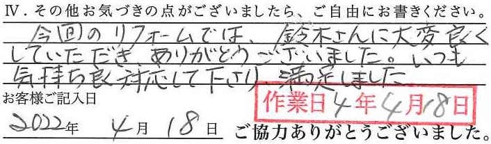 アンケート回答