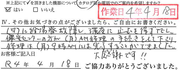 アンケート回答