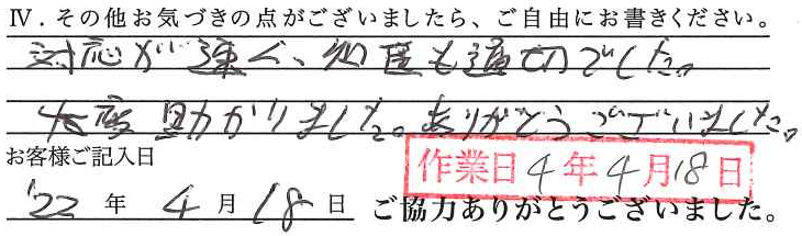 アンケート回答