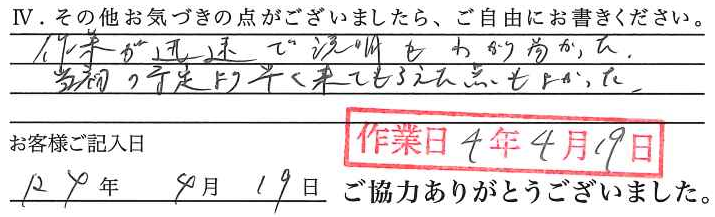 アンケート回答