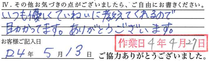 アンケート回答