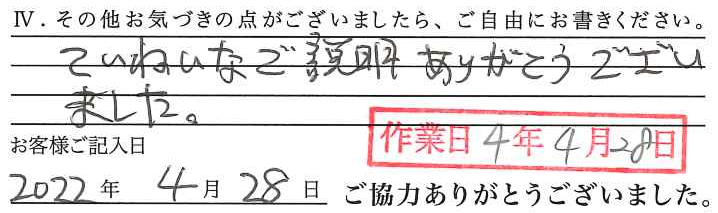 アンケート回答