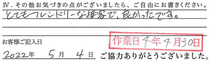 アンケート回答