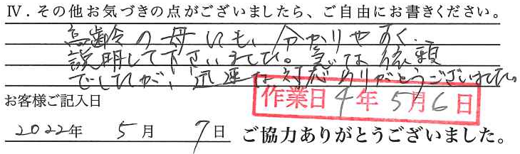 アンケート回答