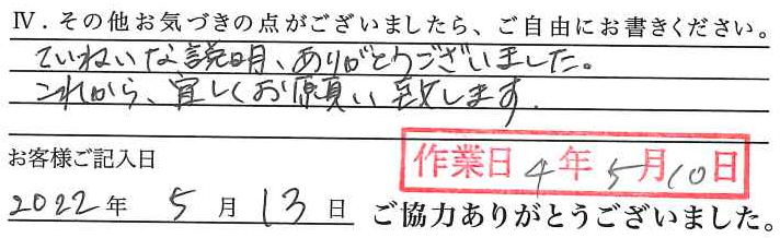 アンケート回答