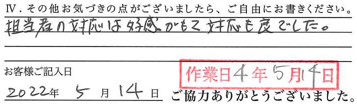 アンケート回答