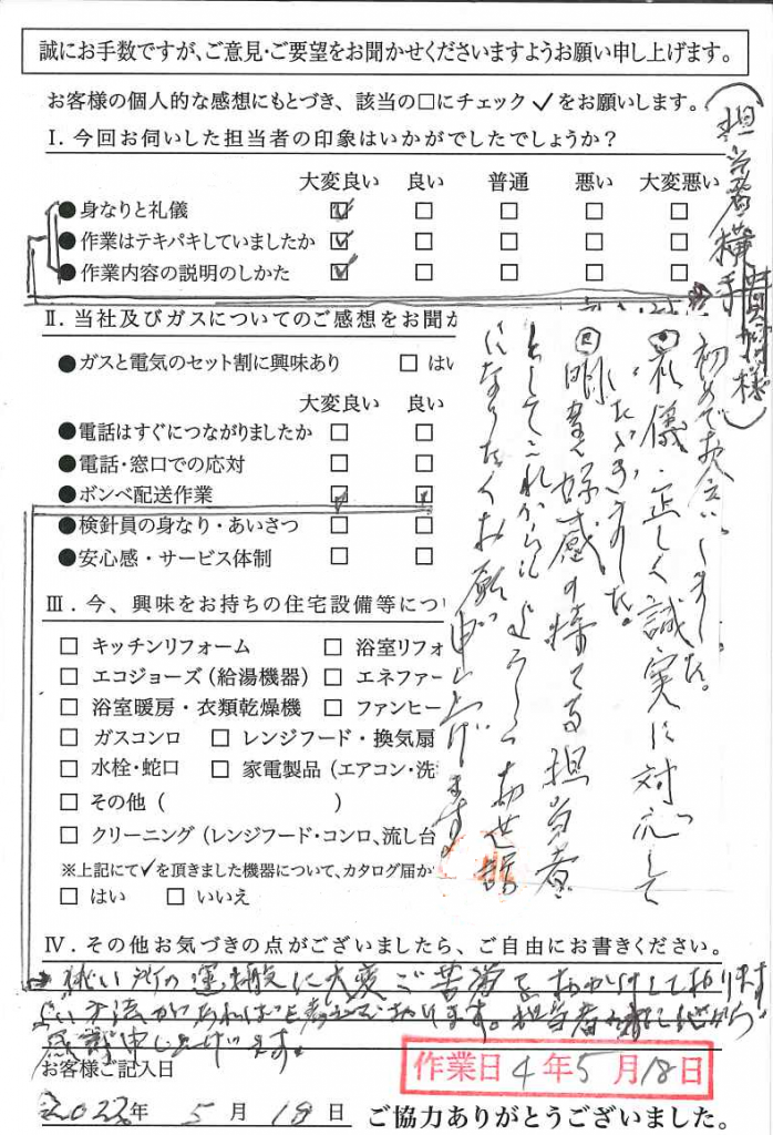 アンケート回答