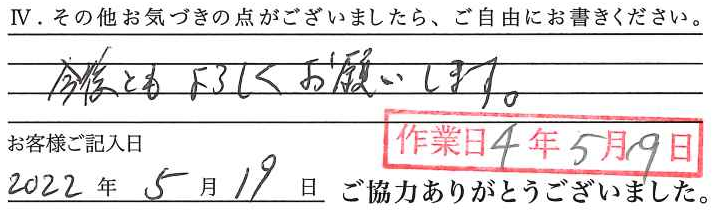 アンケート回答