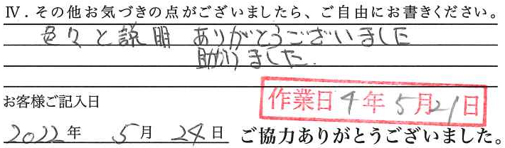 アンケート回答