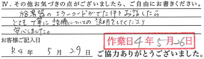 アンケート回答