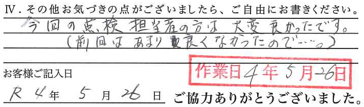 アンケート回答