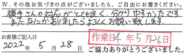 アンケート回答
