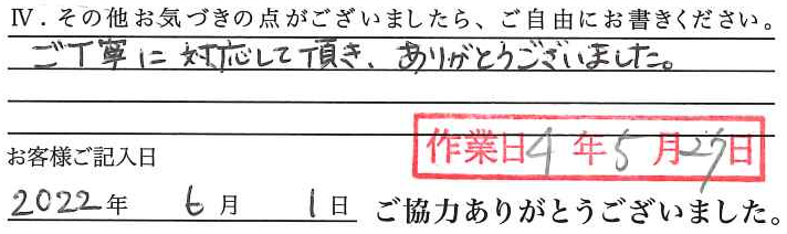 アンケート回答