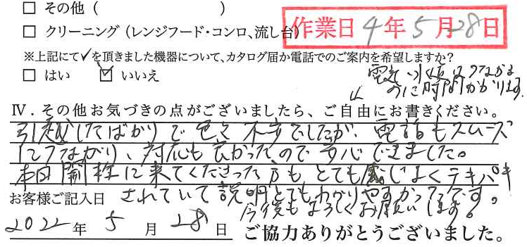 アンケート回答