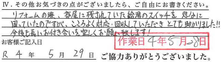 アンケート回答