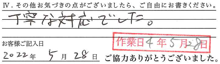 アンケート回答