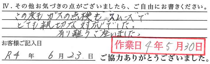 アンケート回答