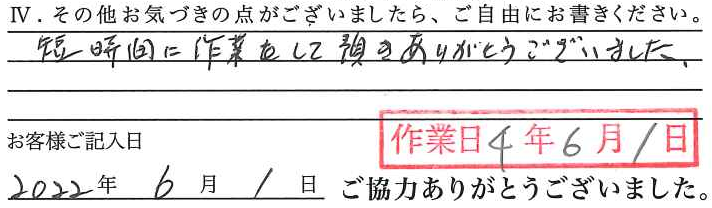 アンケート回答