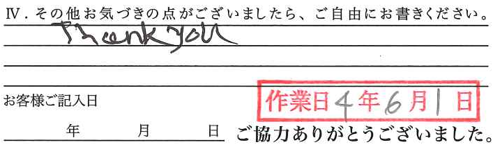 アンケート回答