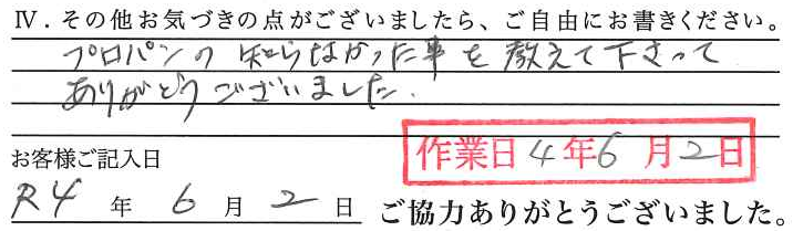 アンケート回答