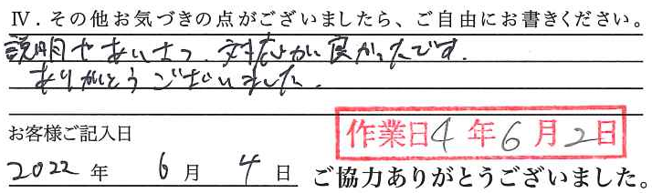 アンケート回答