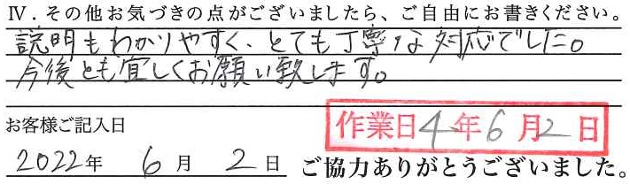アンケート回答