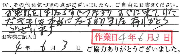 アンケート回答