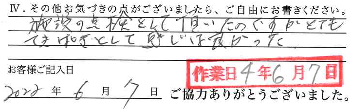 アンケート回答