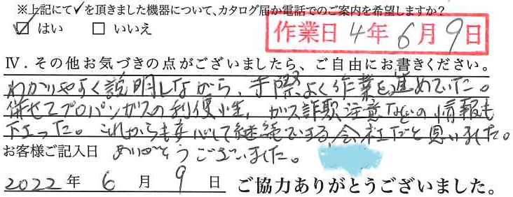 アンケート回答