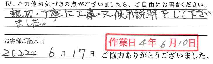 アンケート回答