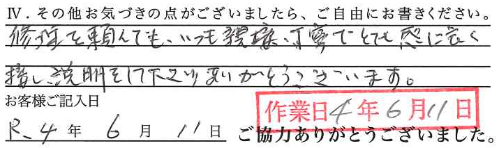 アンケート回答