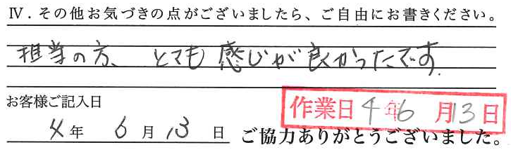 アンケート回答