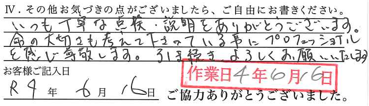 アンケート回答