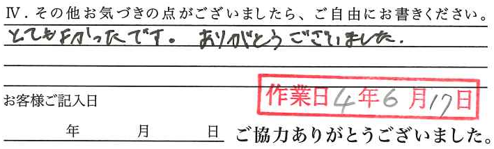 アンケート回答