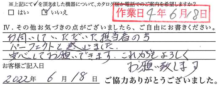 アンケート回答
