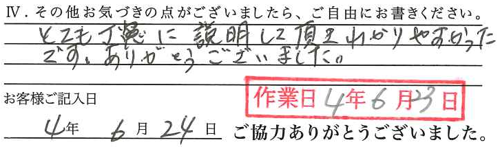 アンケート回答