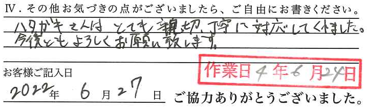 アンケート回答
