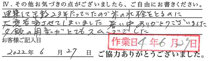 アンケート回答