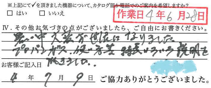 アンケート回答