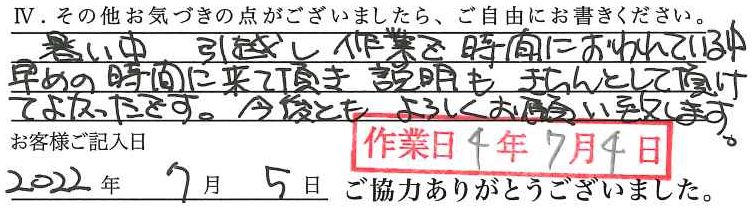 アンケート回答