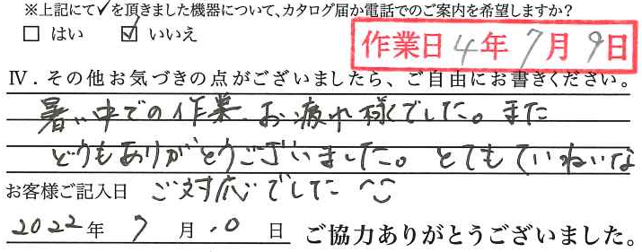 アンケート回答