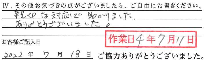 アンケート回答