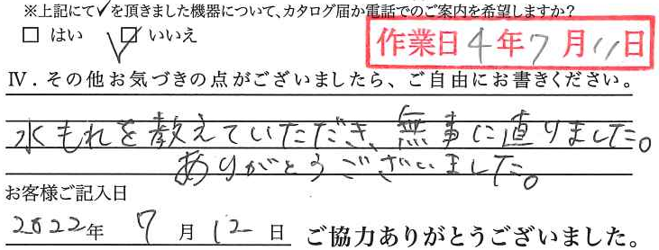 アンケート回答