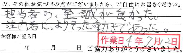 アンケート回答