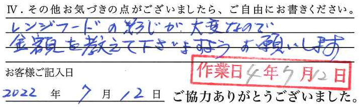 アンケート回答