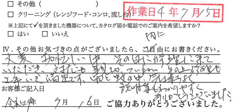 アンケート回答